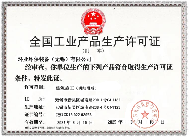 伊犁生产许可证书